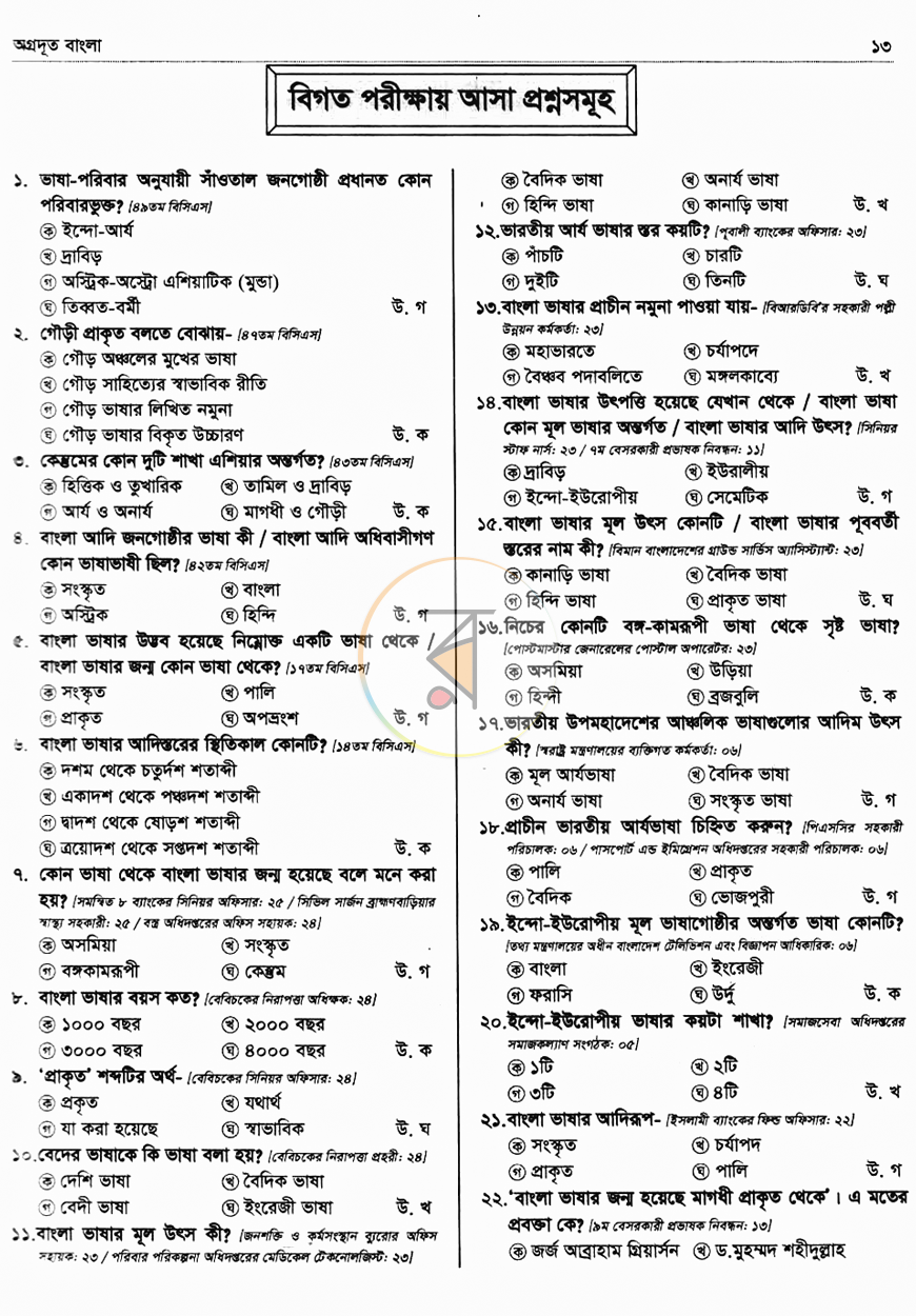 পাতা 9