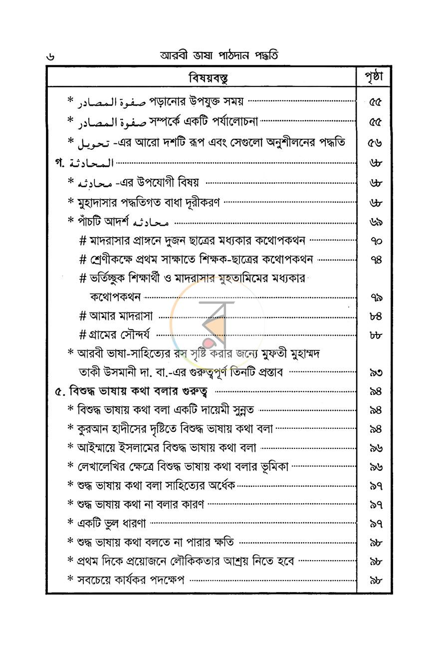 পাতা 5