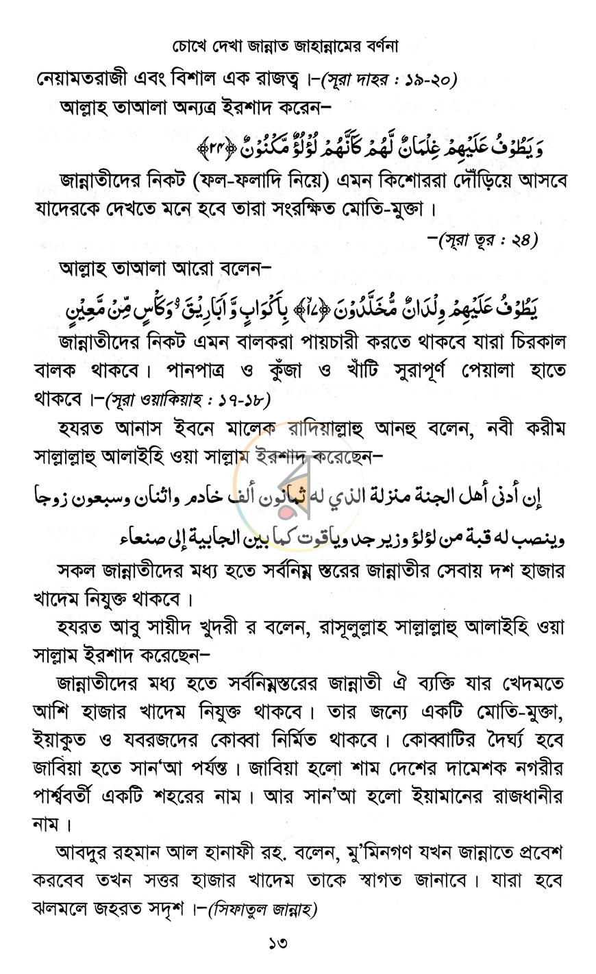পাতা 7