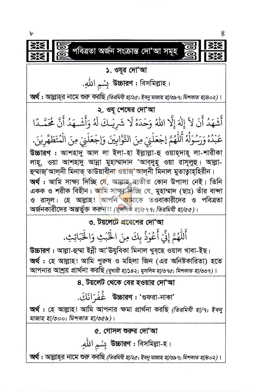 পাতা 6