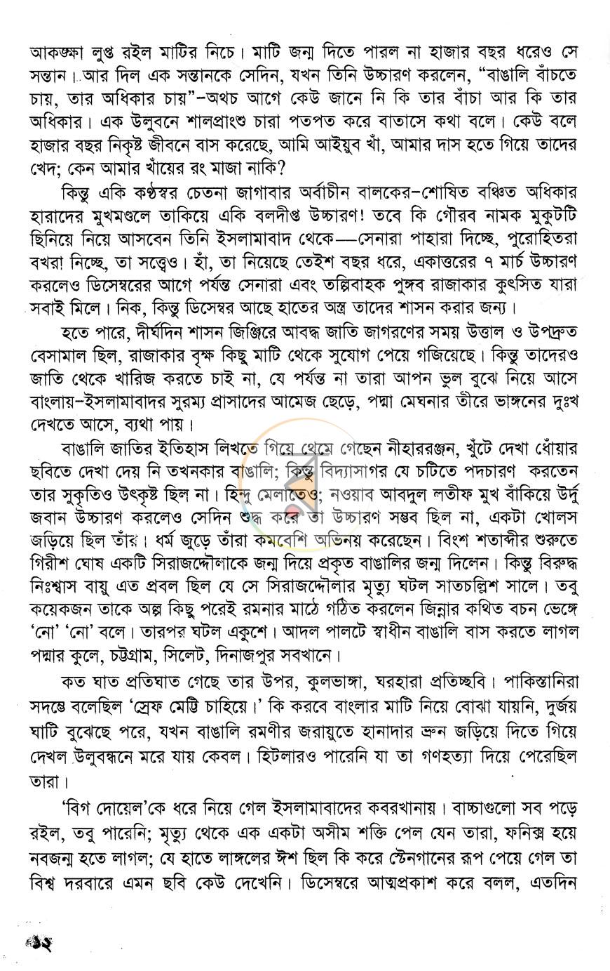 পাতা 7