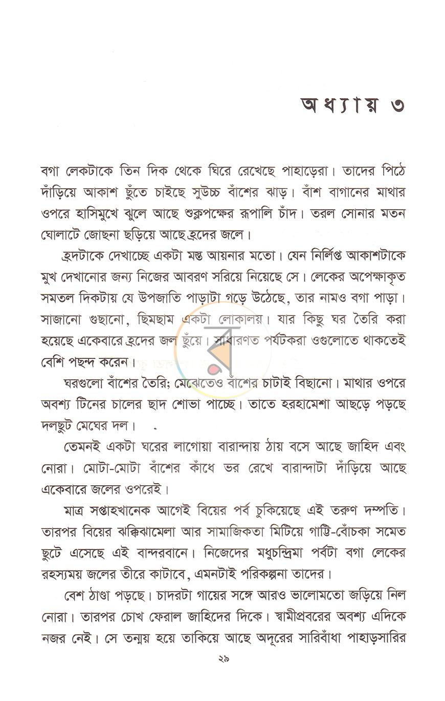 পাতা 10