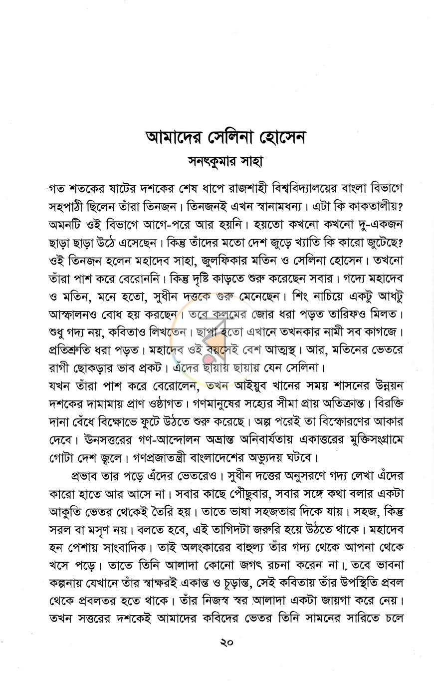 পাতা 12