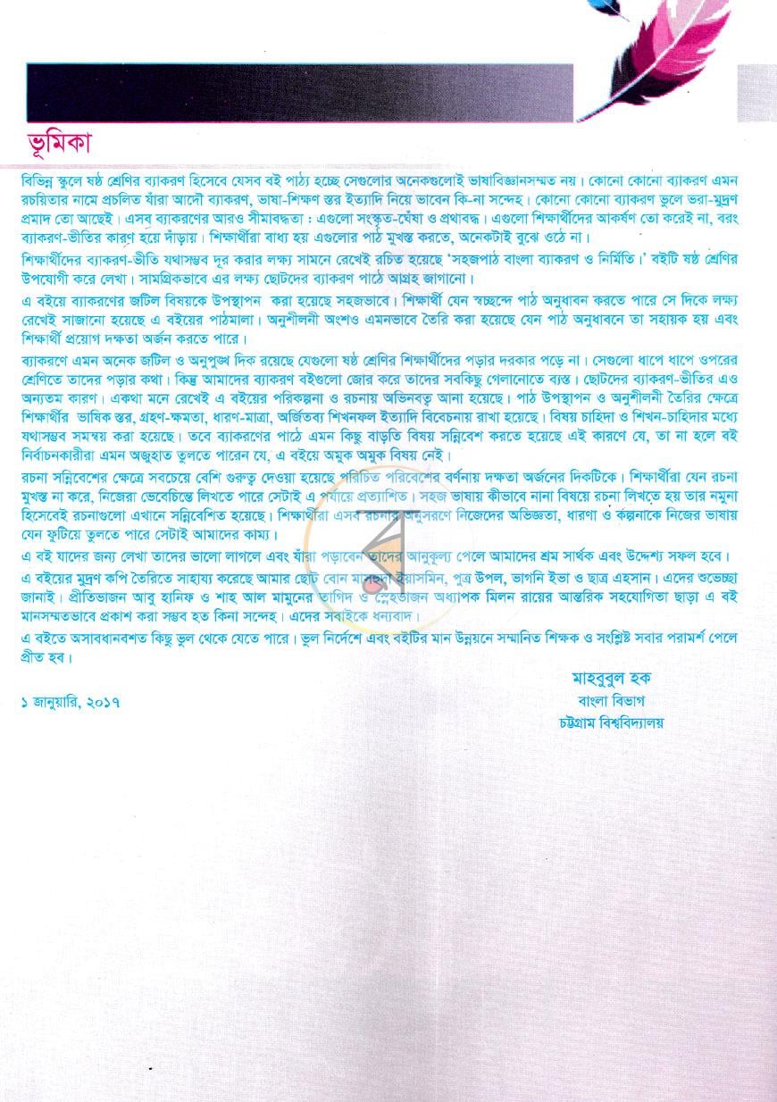 পাতা 3