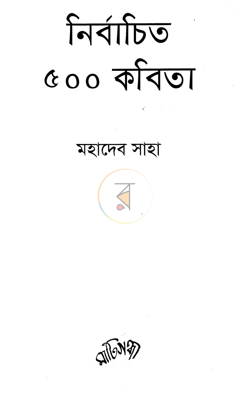 পাতা 2