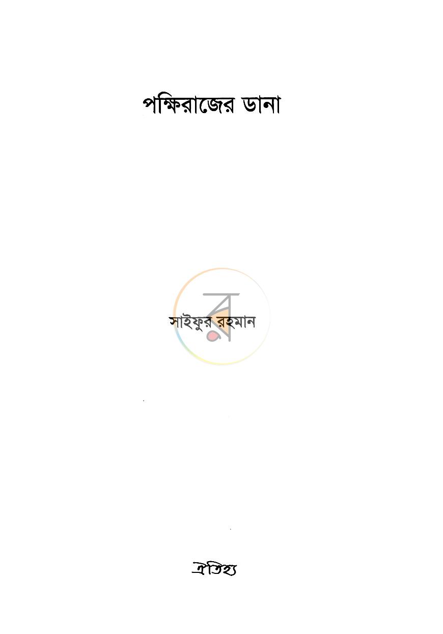 পাতা 2