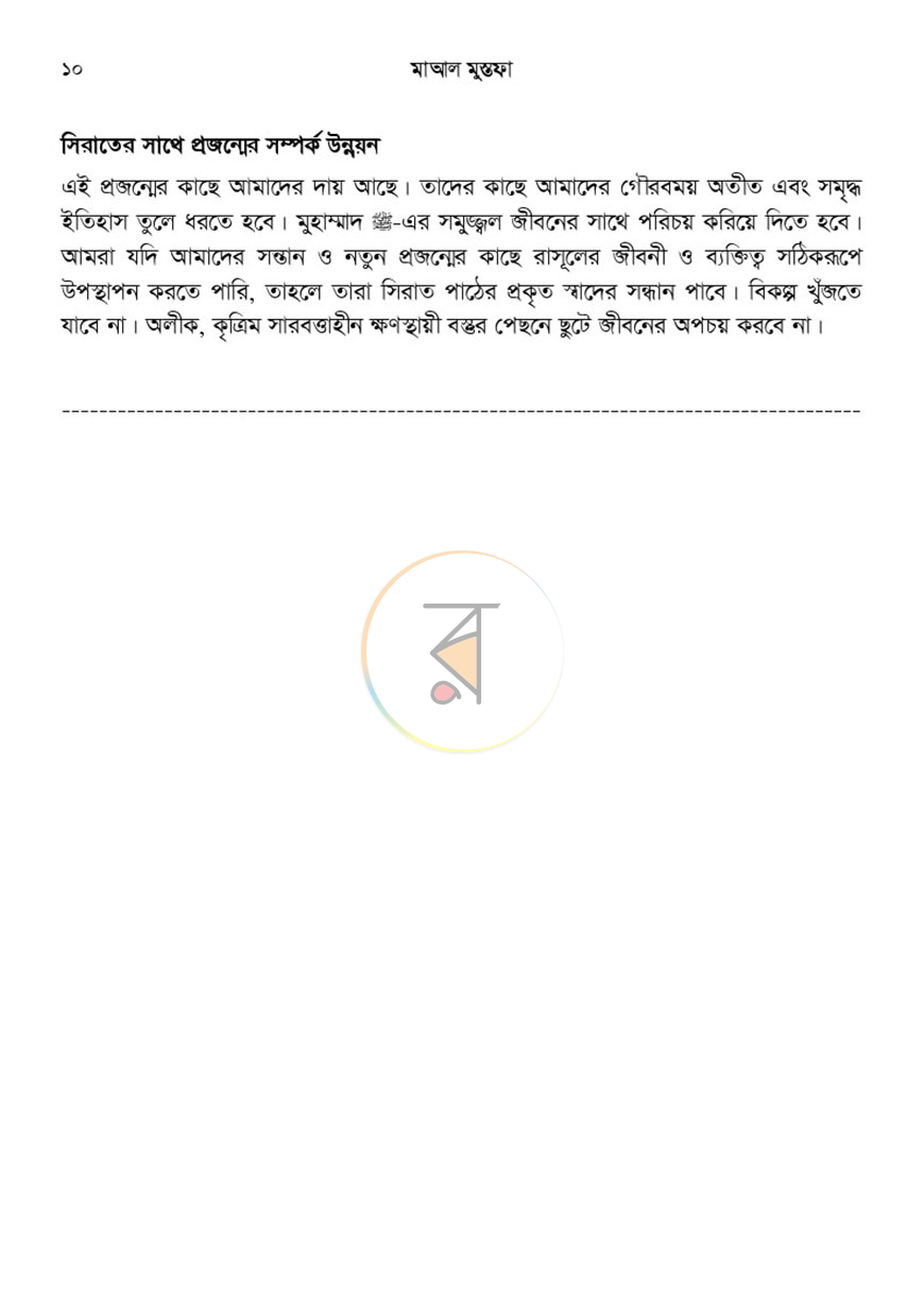 পাতা 10
