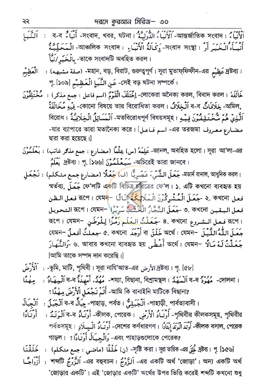 পাতা 8