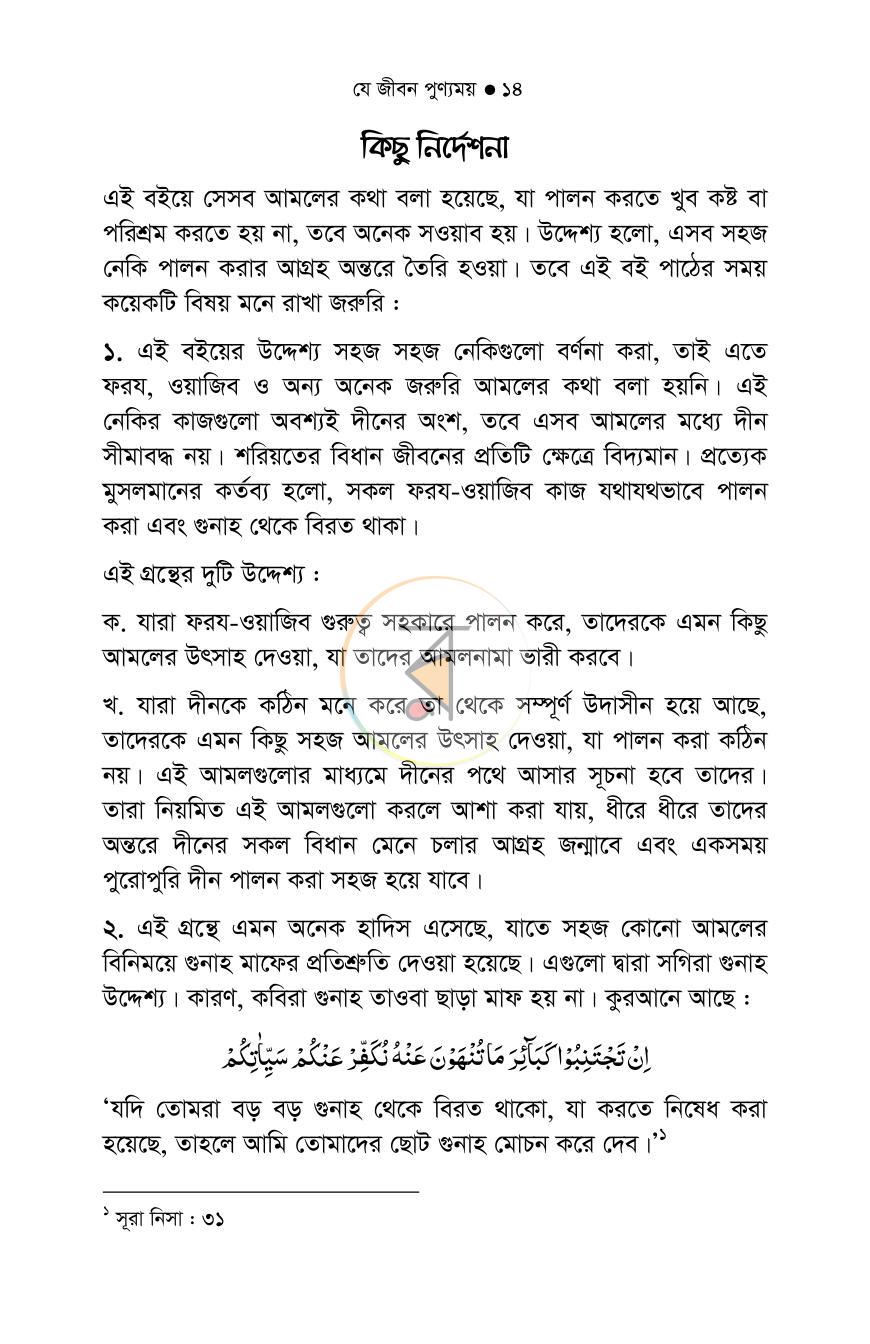 পাতা 9