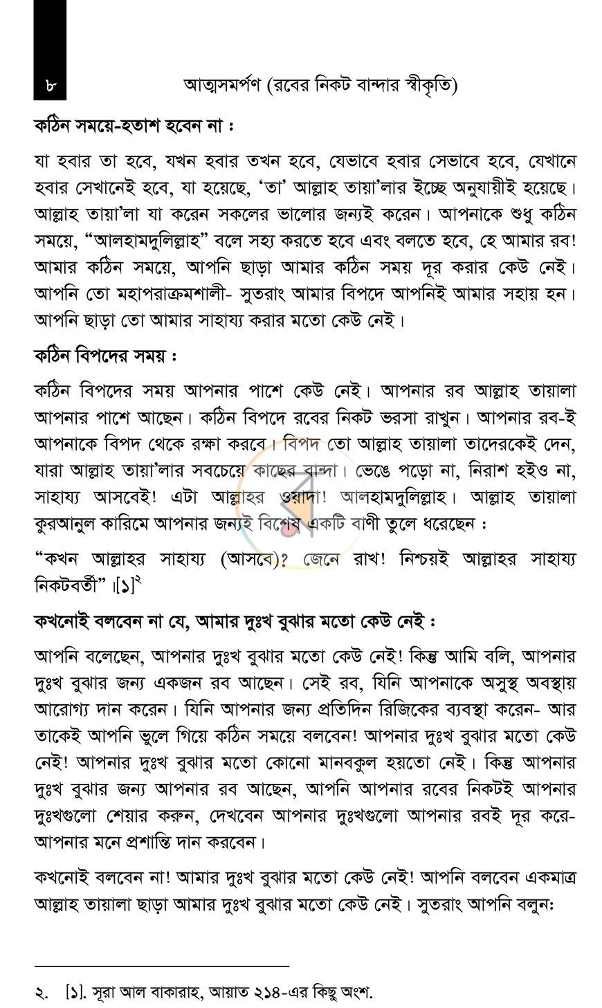 পাতা 8