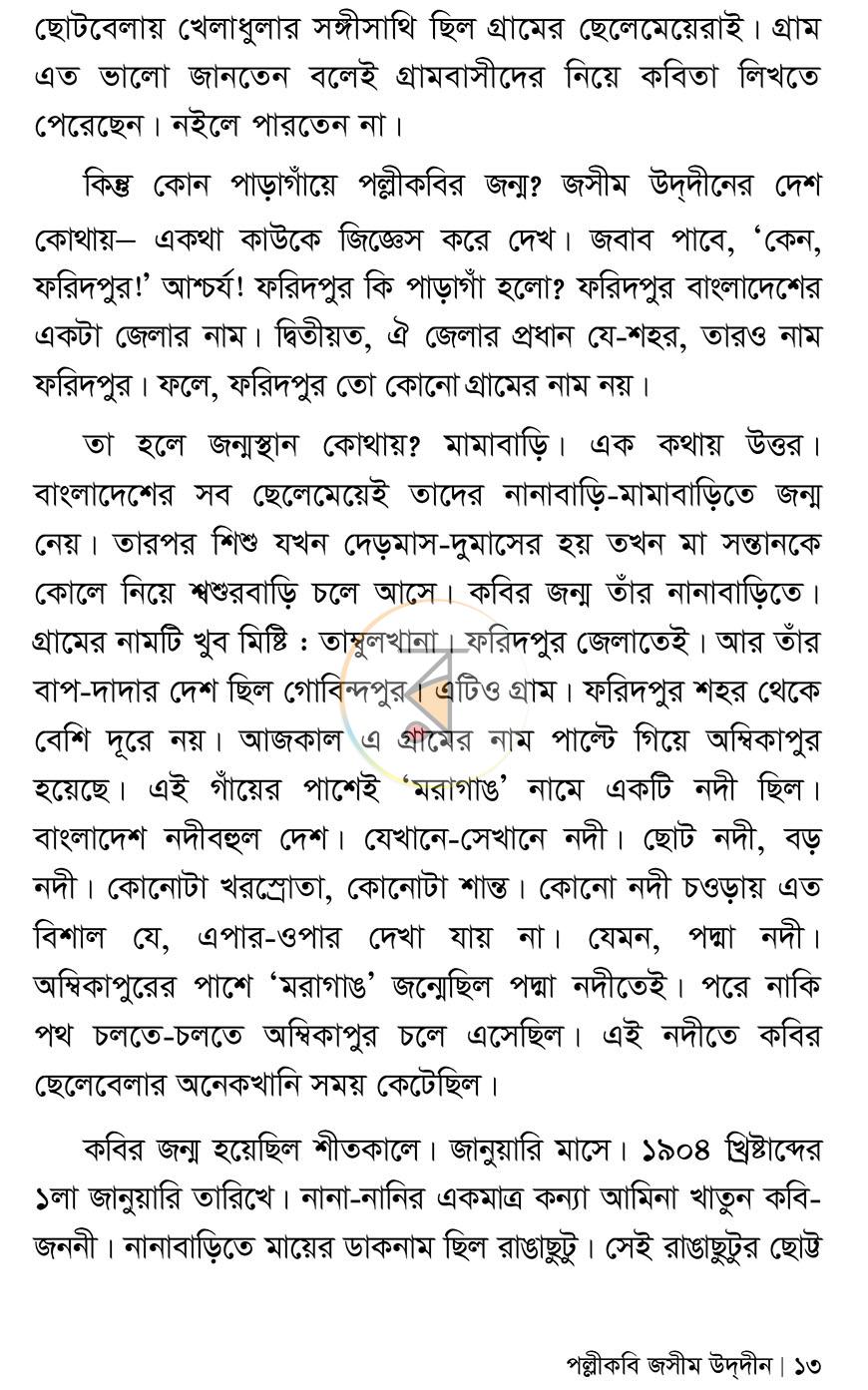 পাতা 10