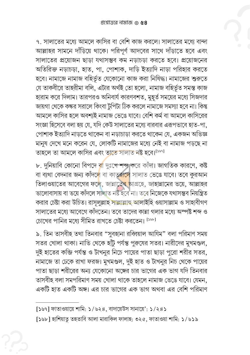 পাতা 12