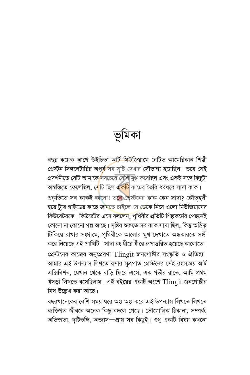 পাতা 3