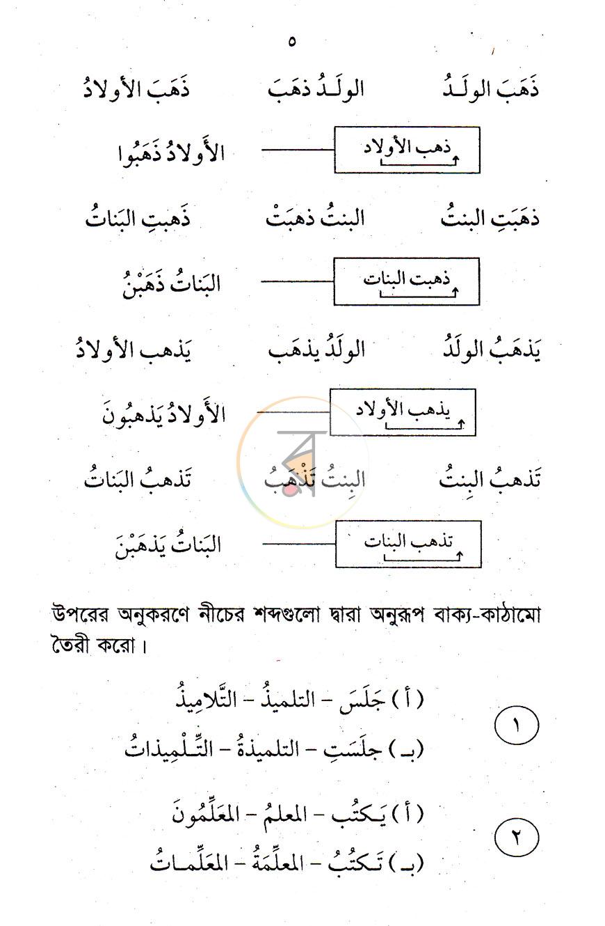 পাতা 5