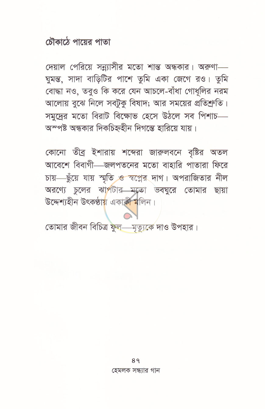 পাতা 8