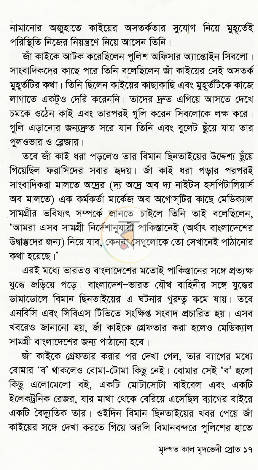 পাতা 12