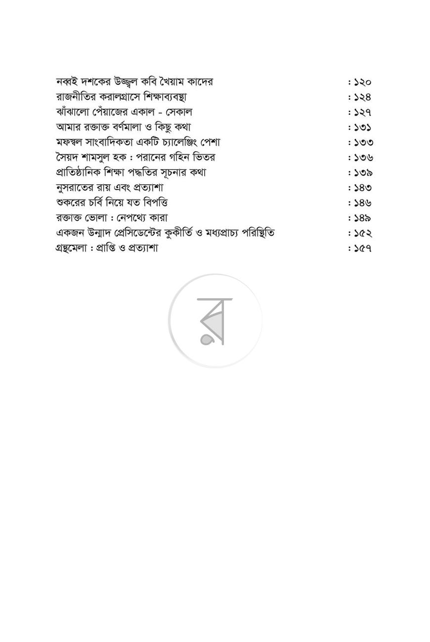পাতা 3