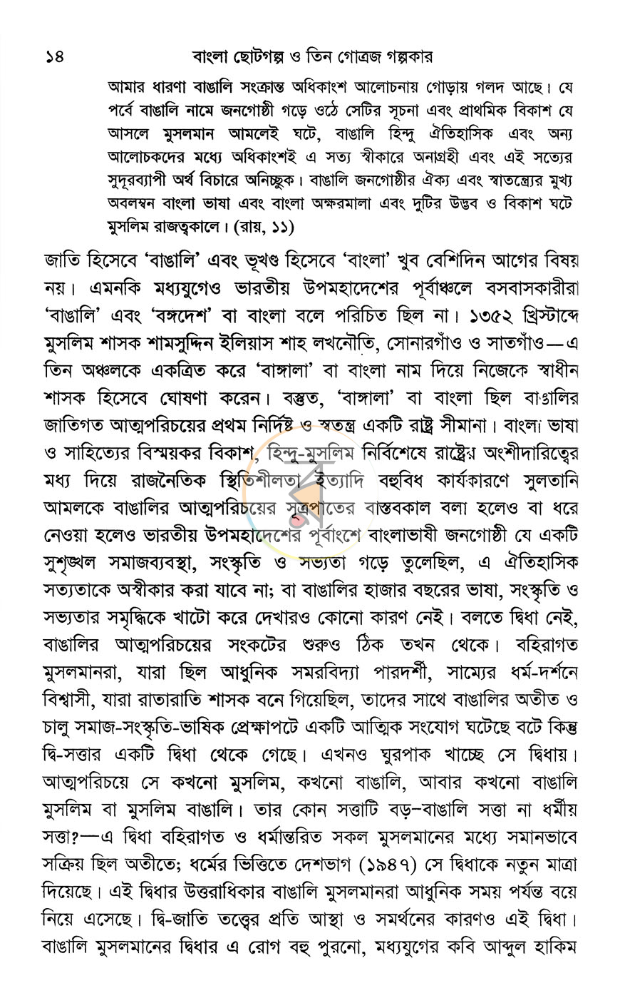 পাতা 6
