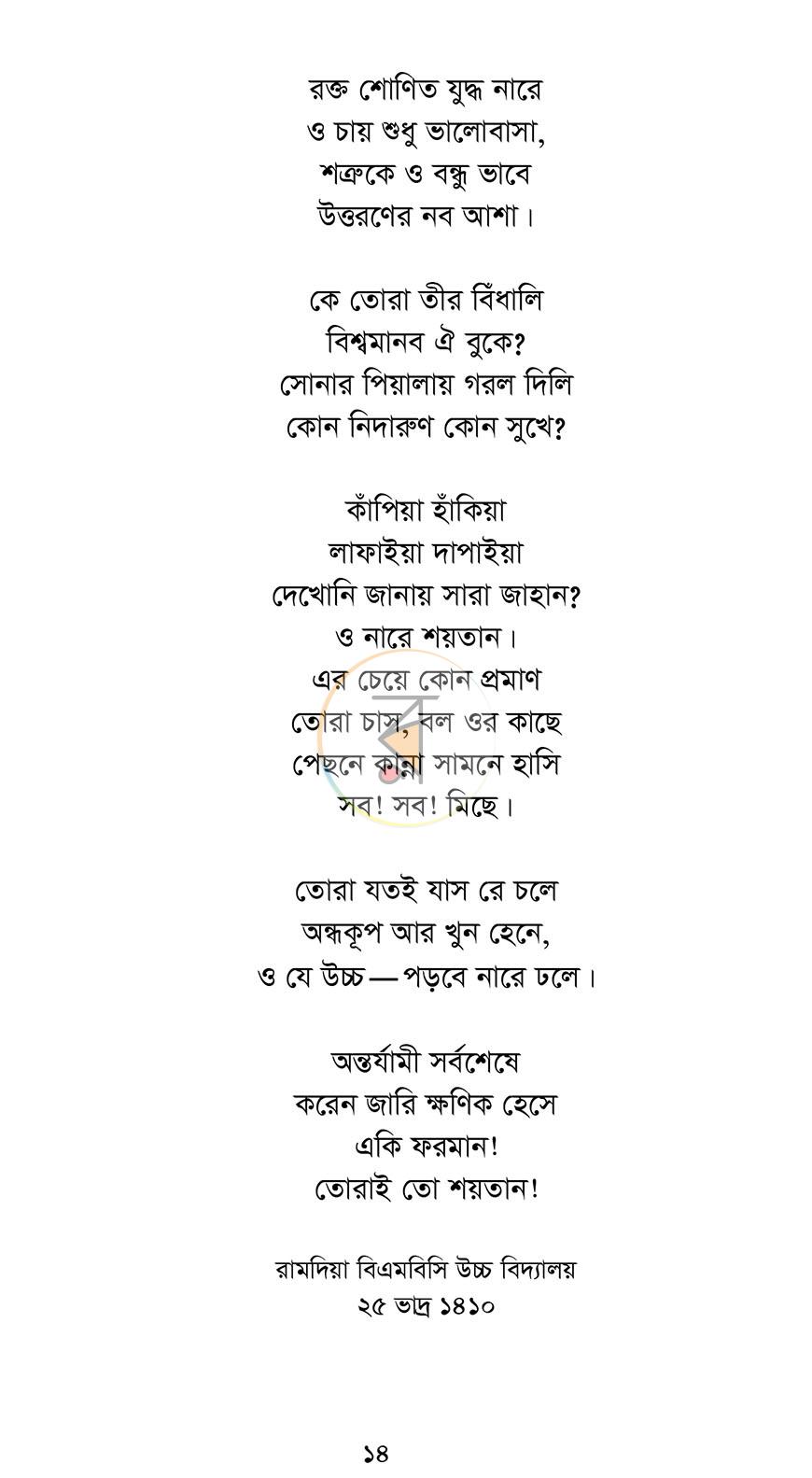 পাতা 8