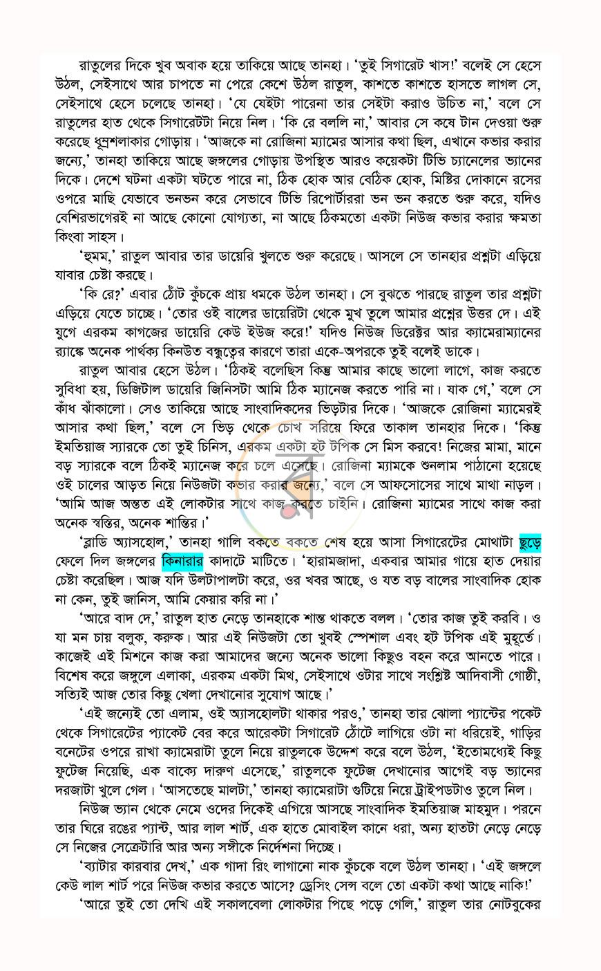 পাতা 6