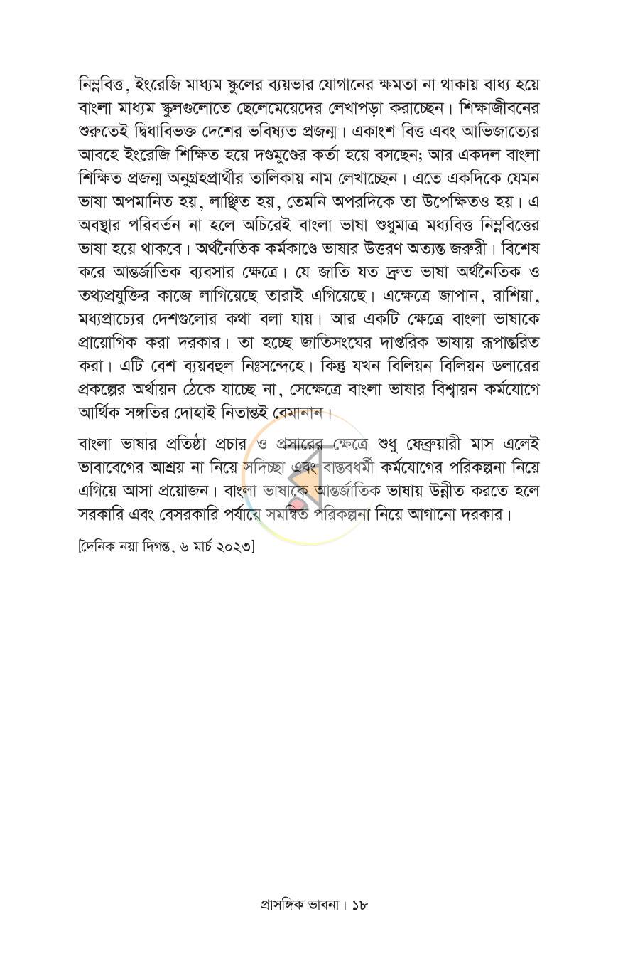 পাতা 11