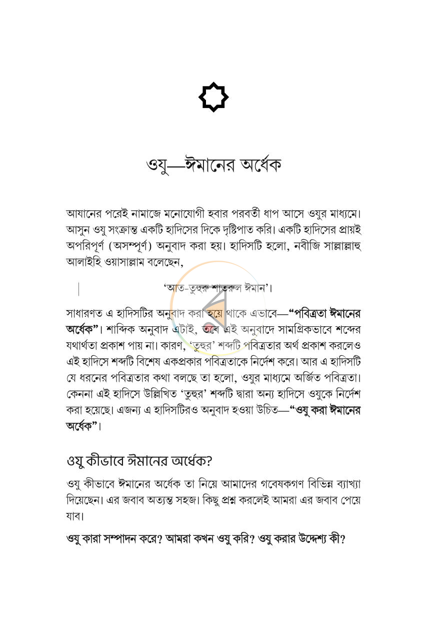 পাতা 18