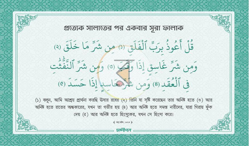 পাতা 14