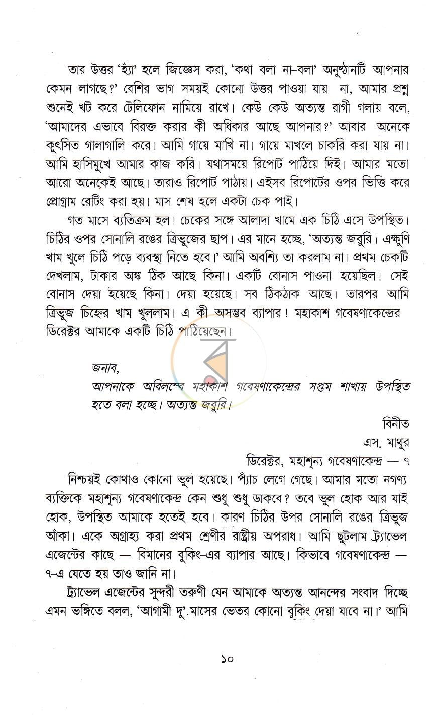 পাতা 7