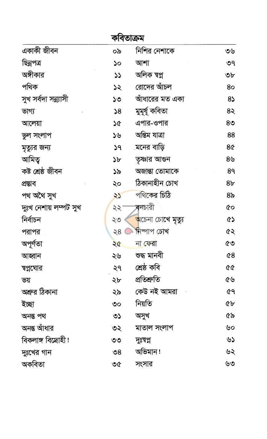 পাতা 3