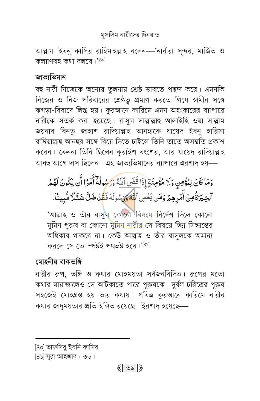 পাতা 23