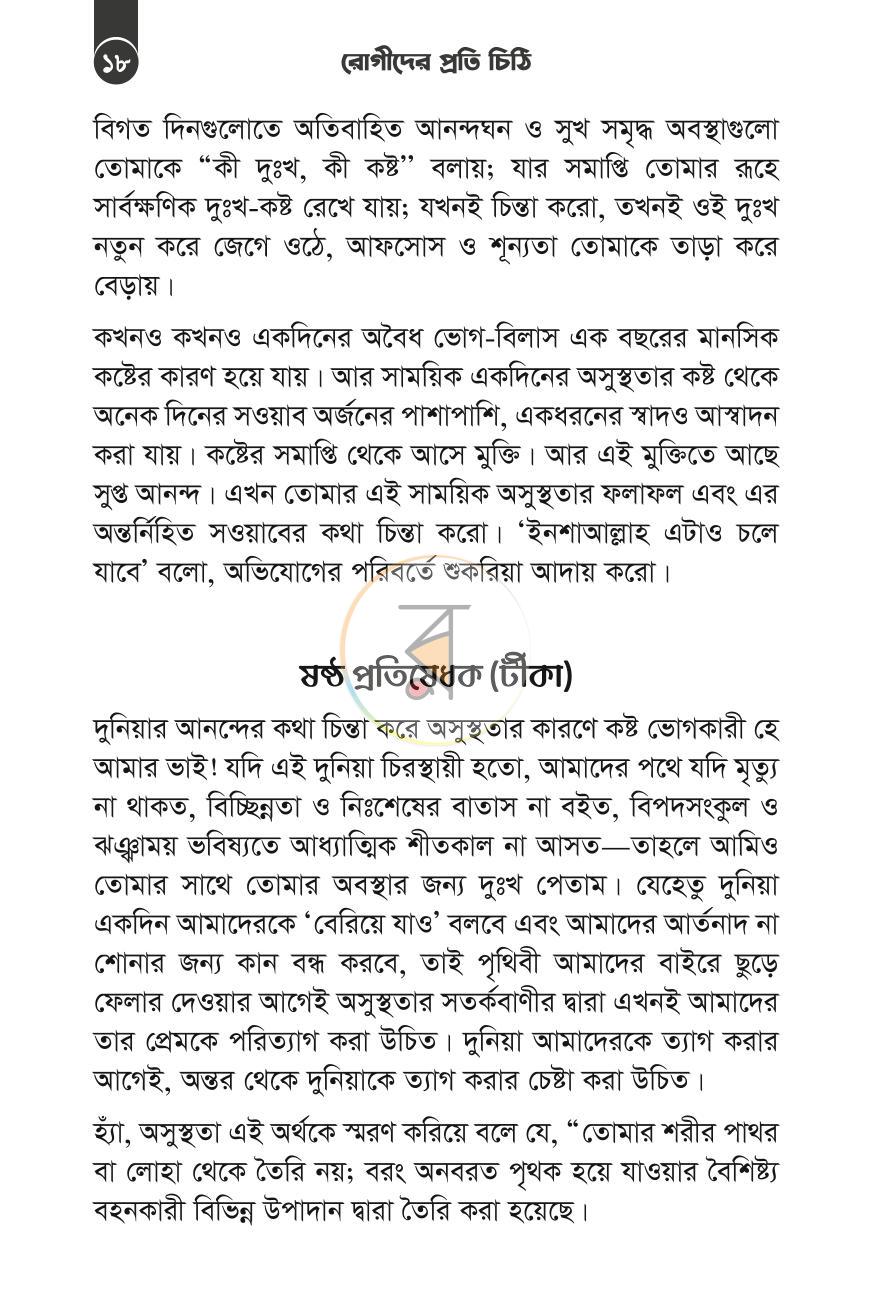 পাতা 12
