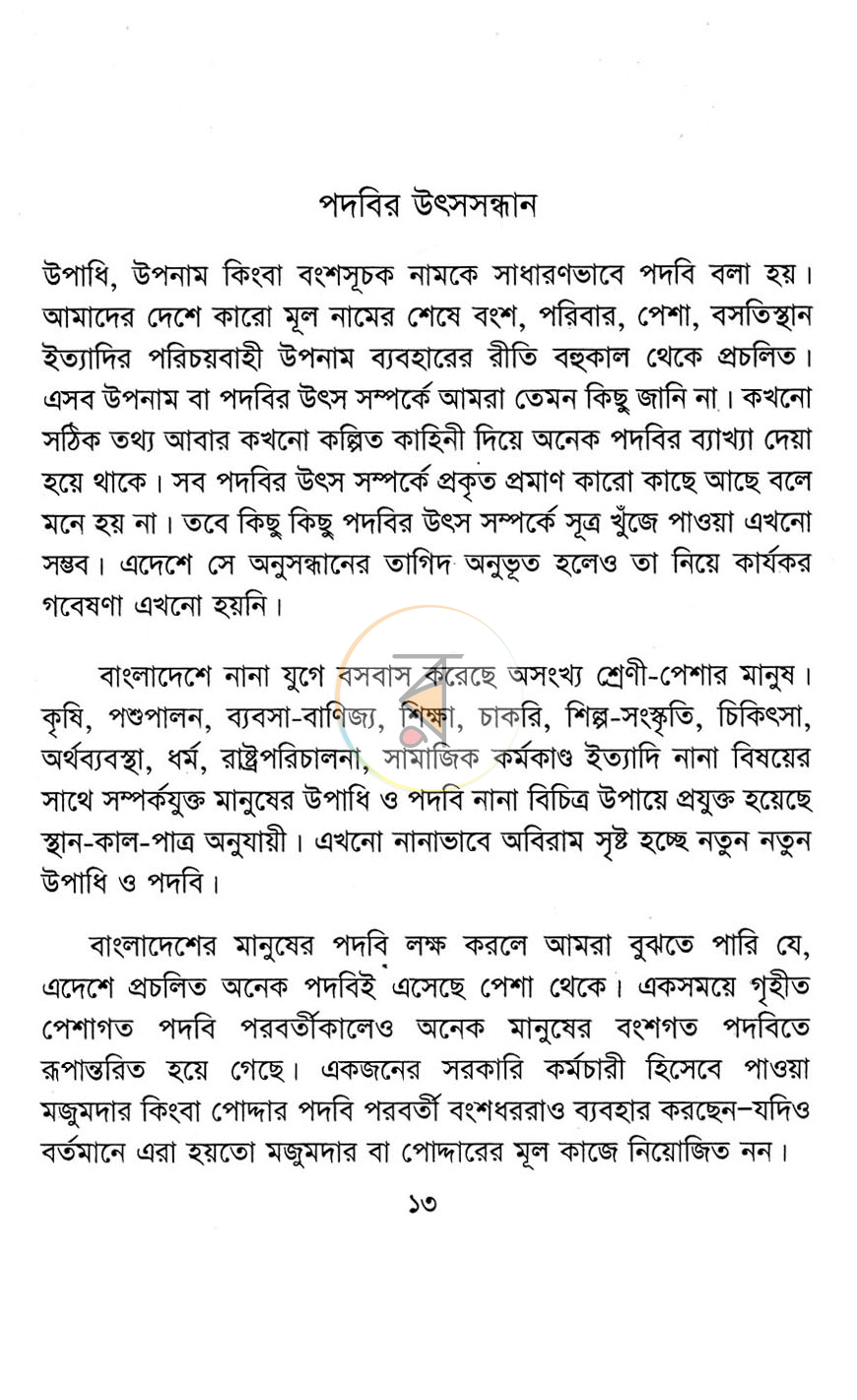 পাতা 5