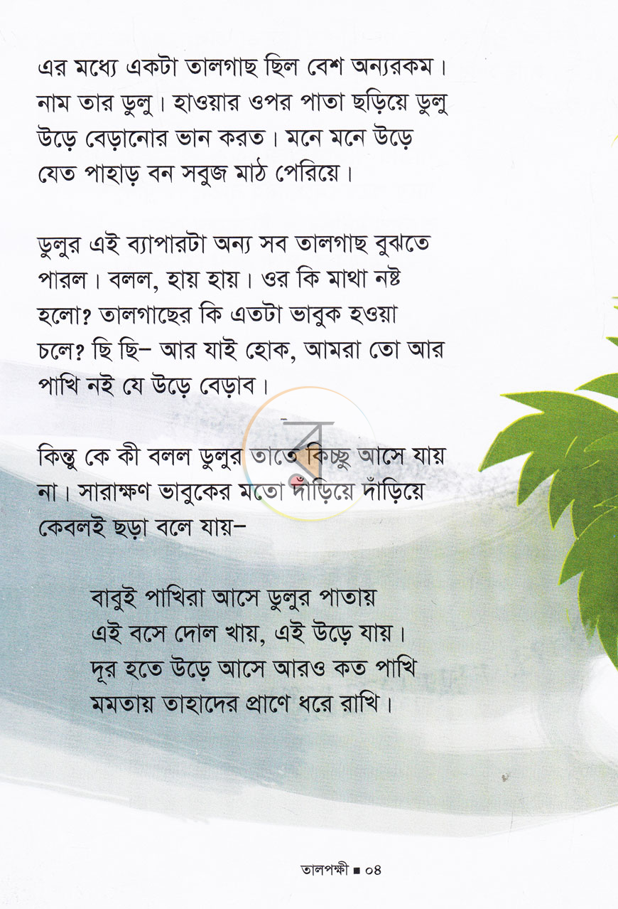 পাতা 3