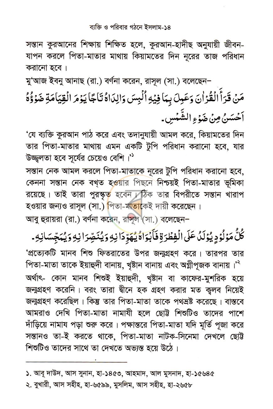 পাতা 9