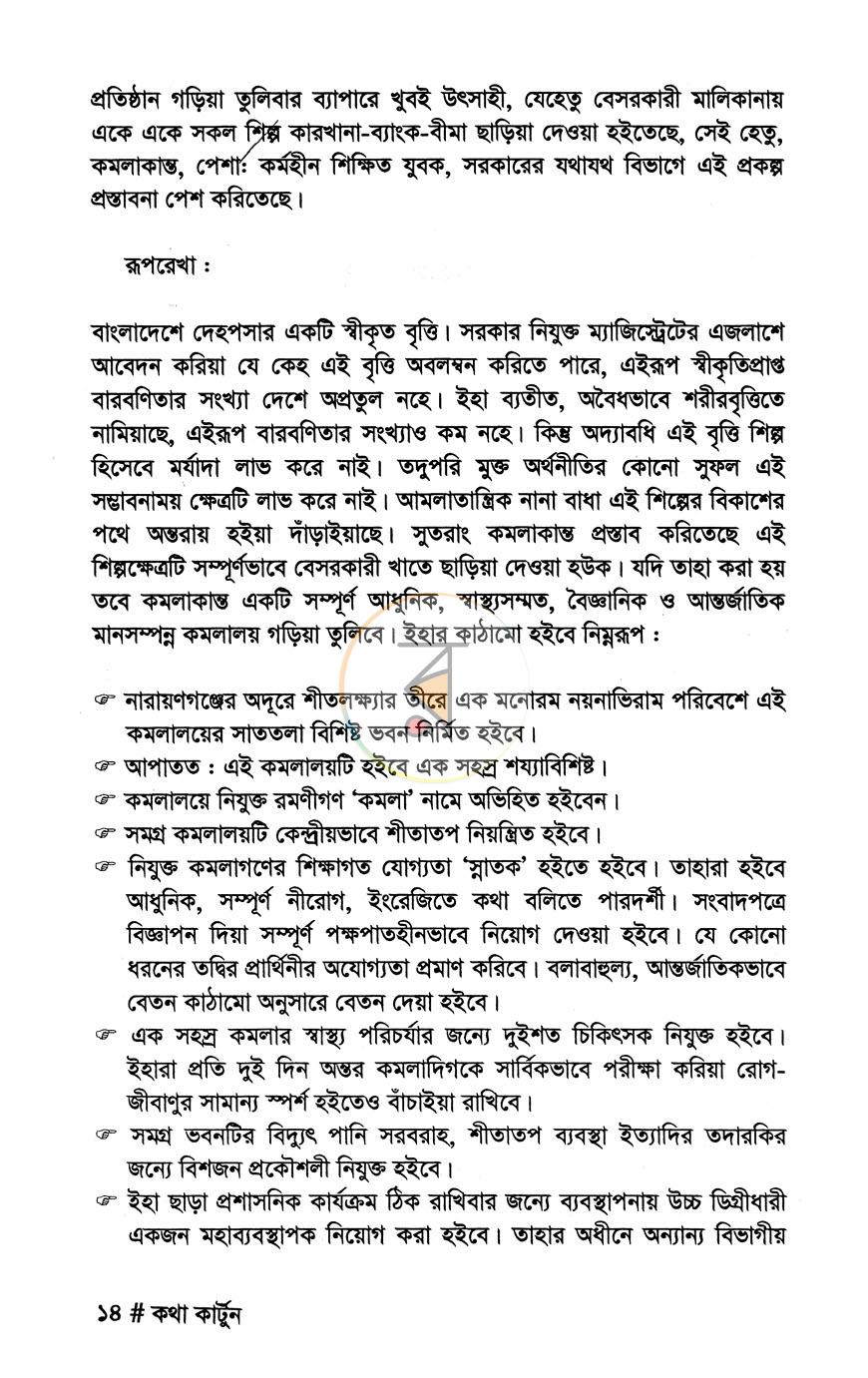 পাতা 9