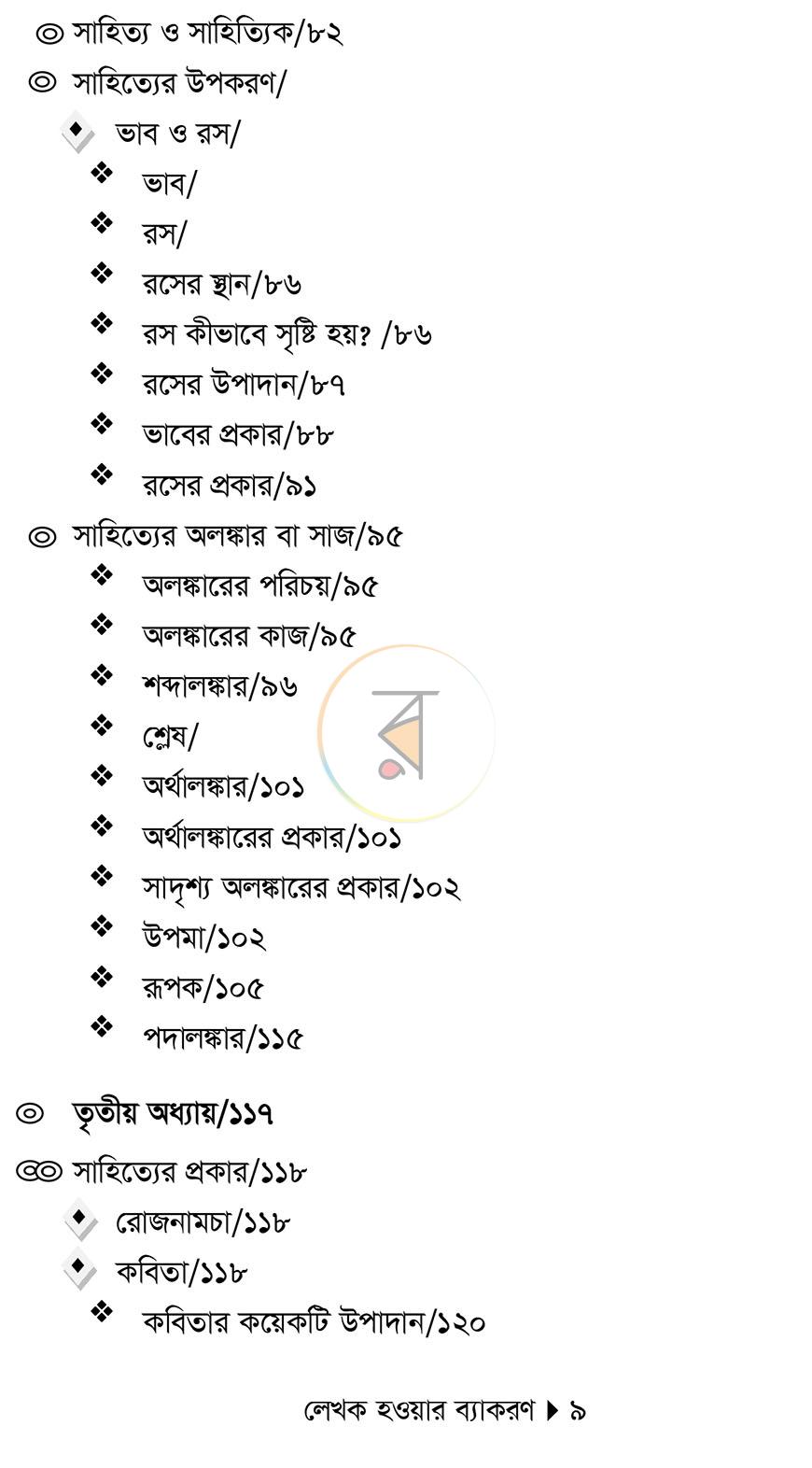 পাতা 4