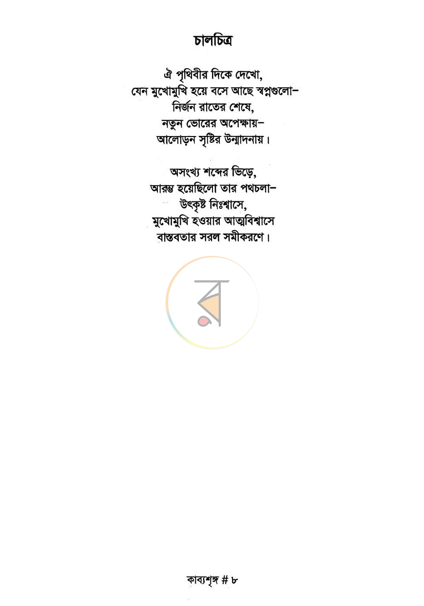 পাতা 5