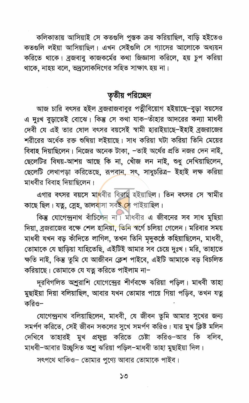 পাতা 11