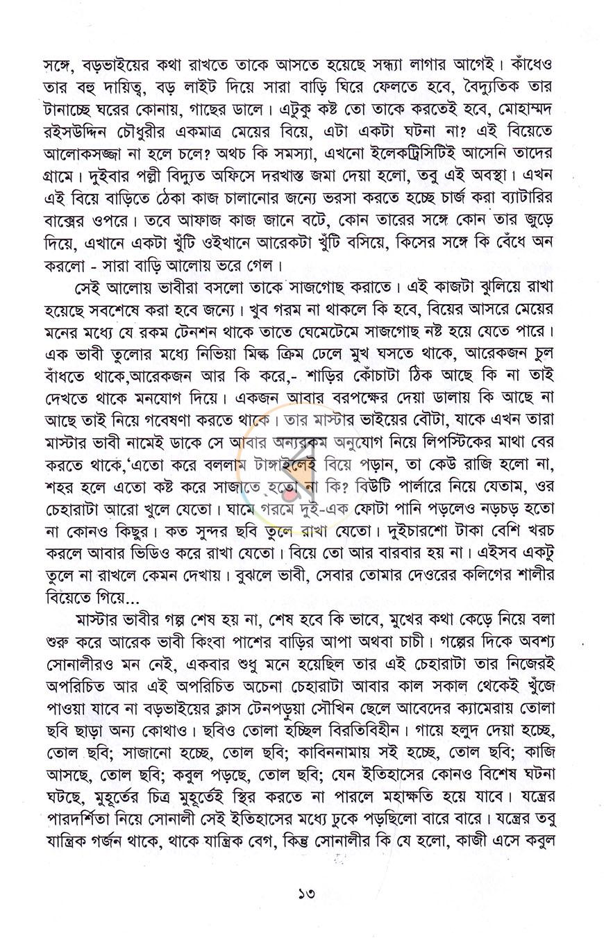 পাতা 6