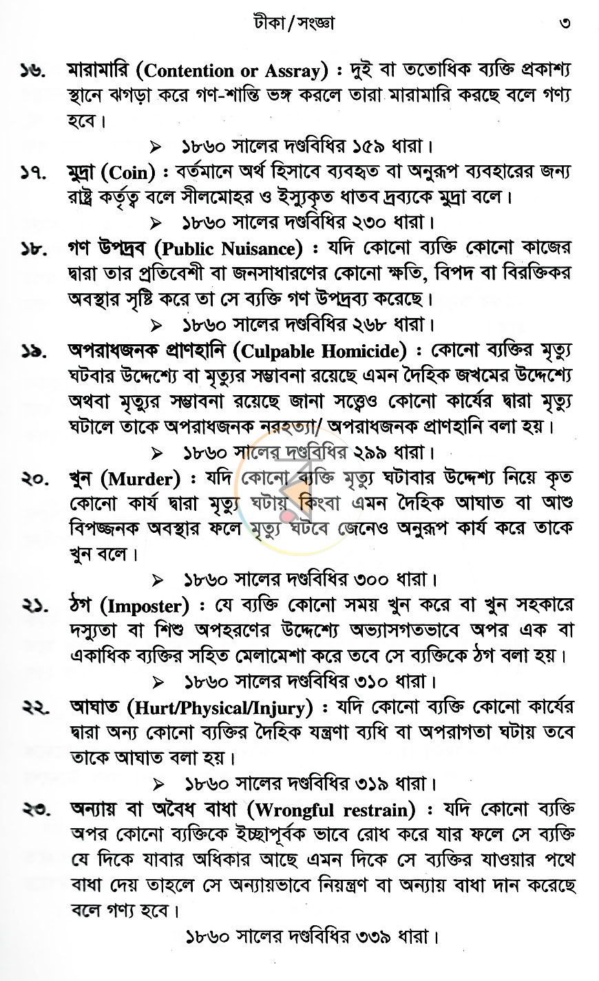 পাতা 8
