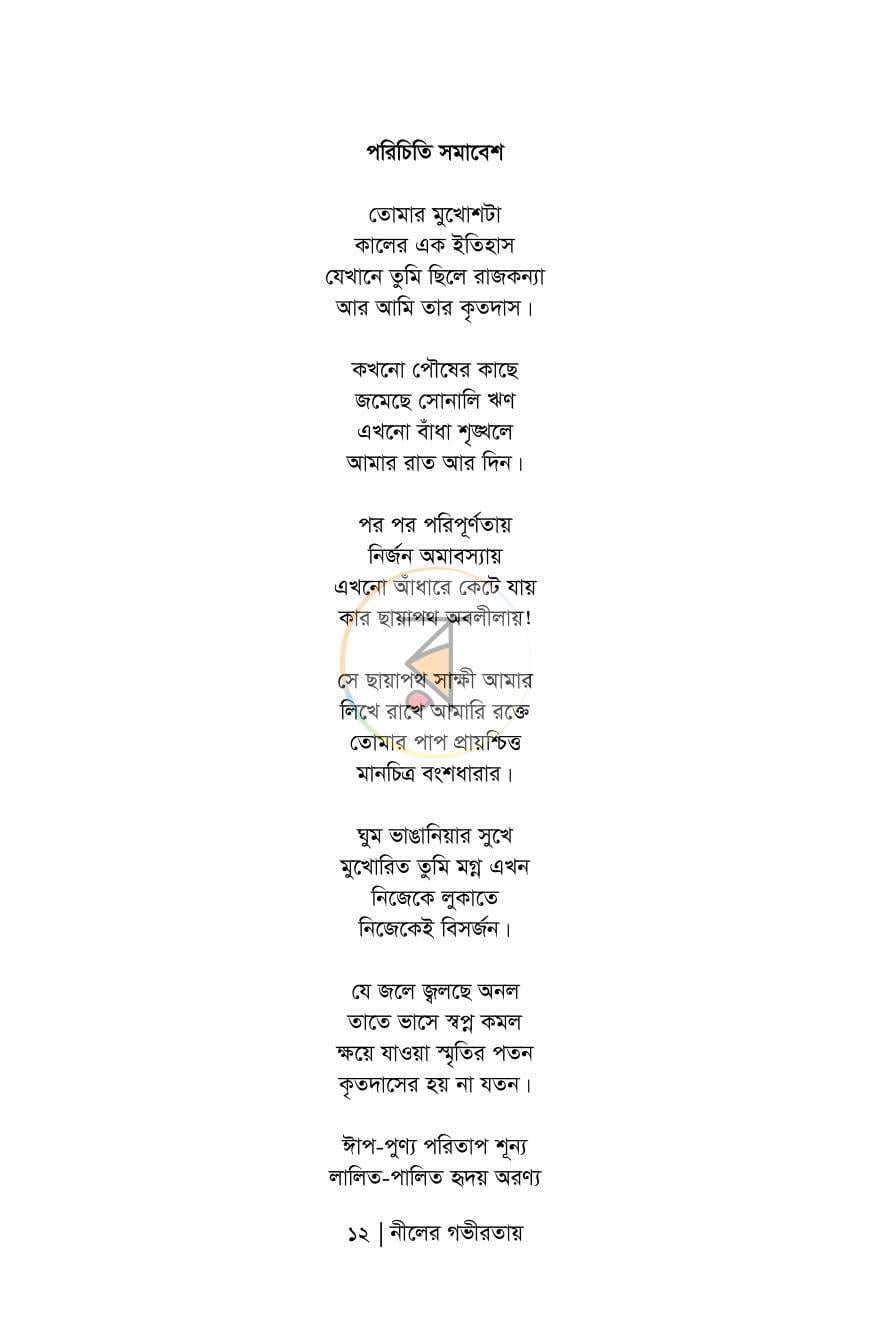 পাতা 9