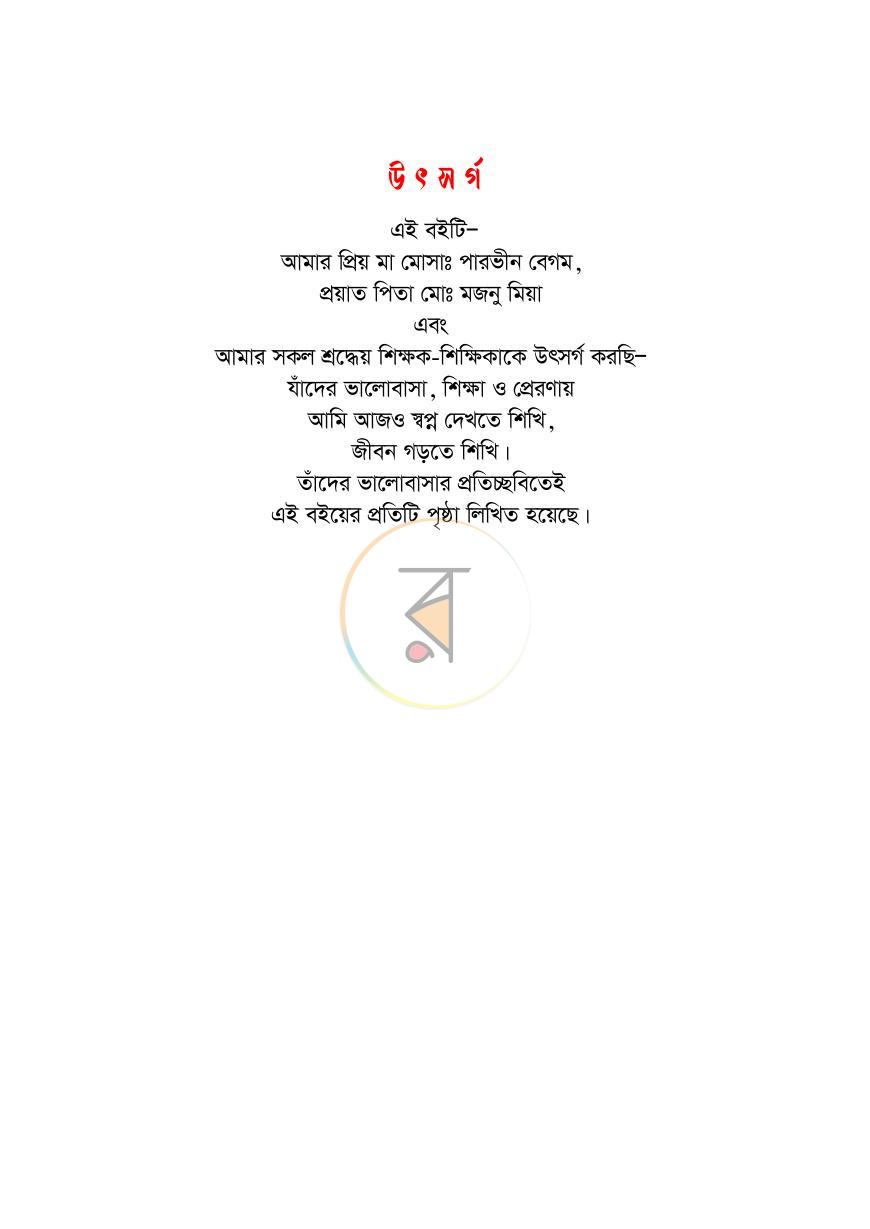 পাতা 3