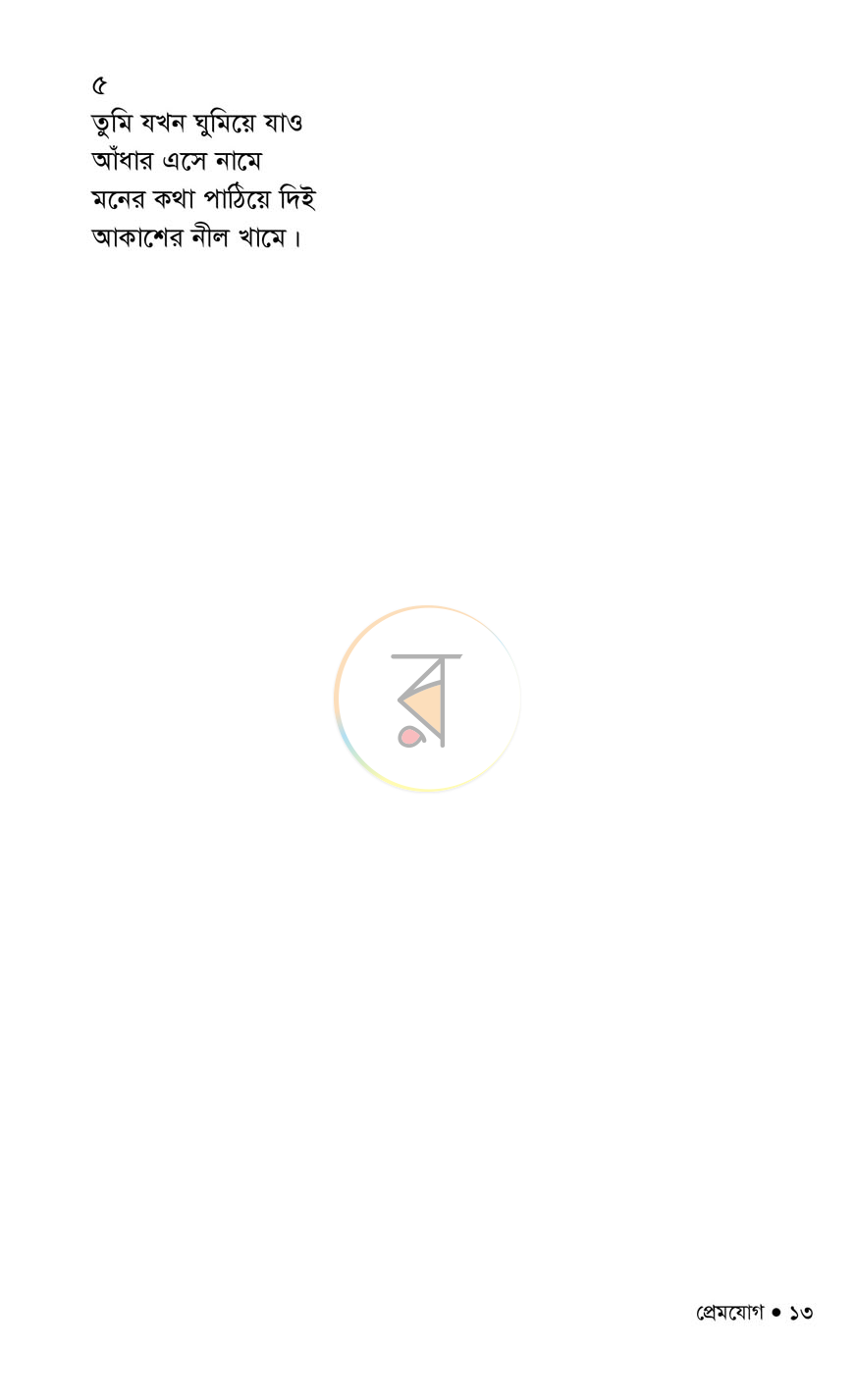 পাতা 6