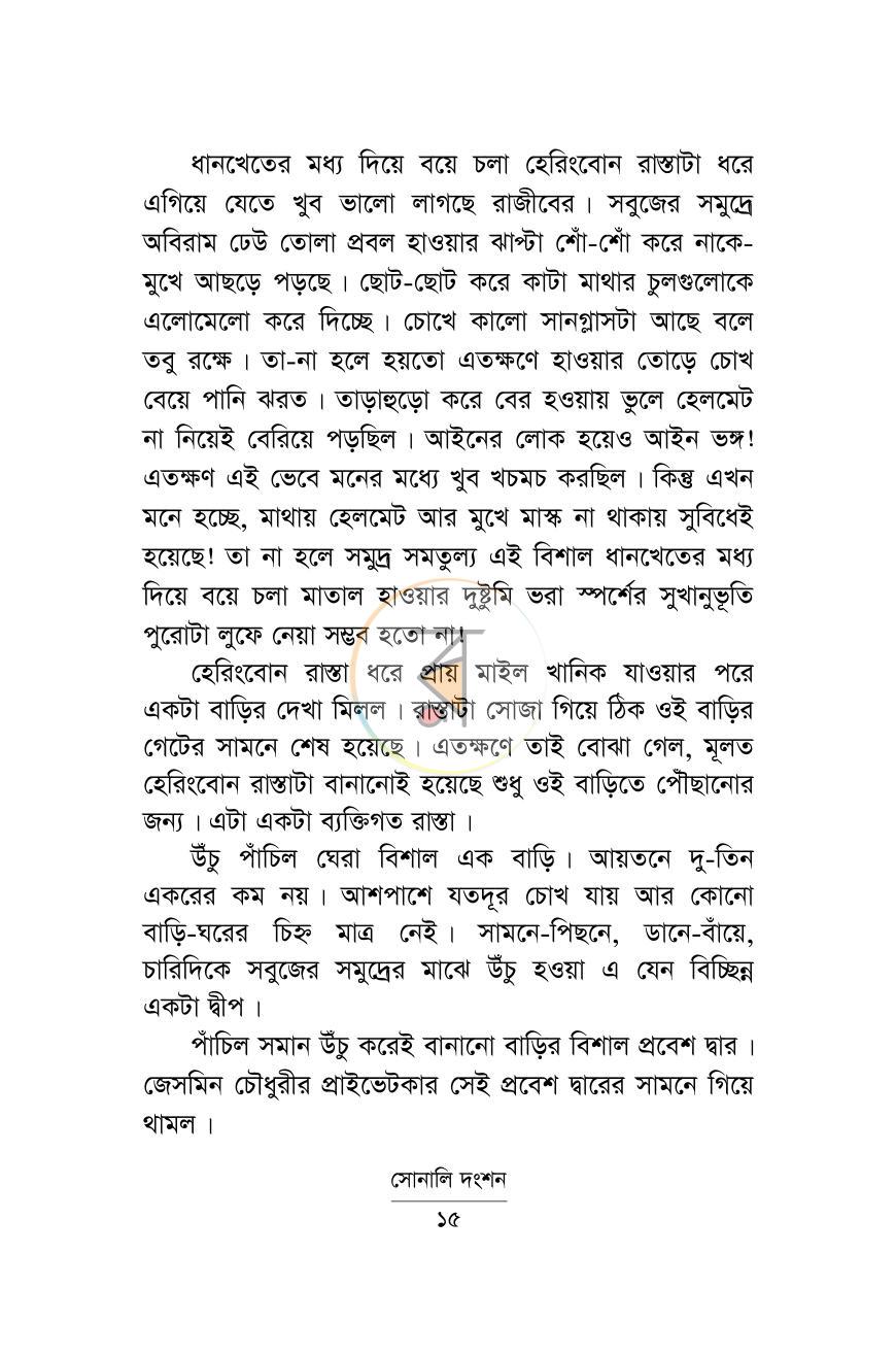 পাতা 10