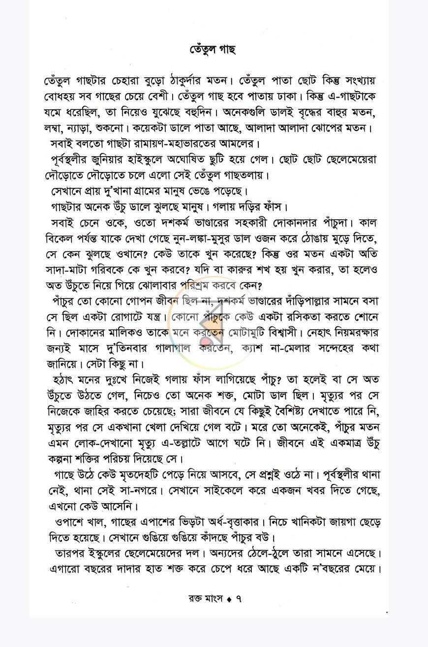 পাতা 5