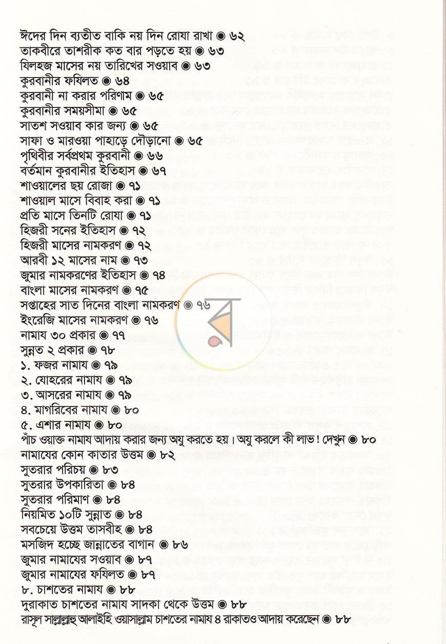 পাতা 7