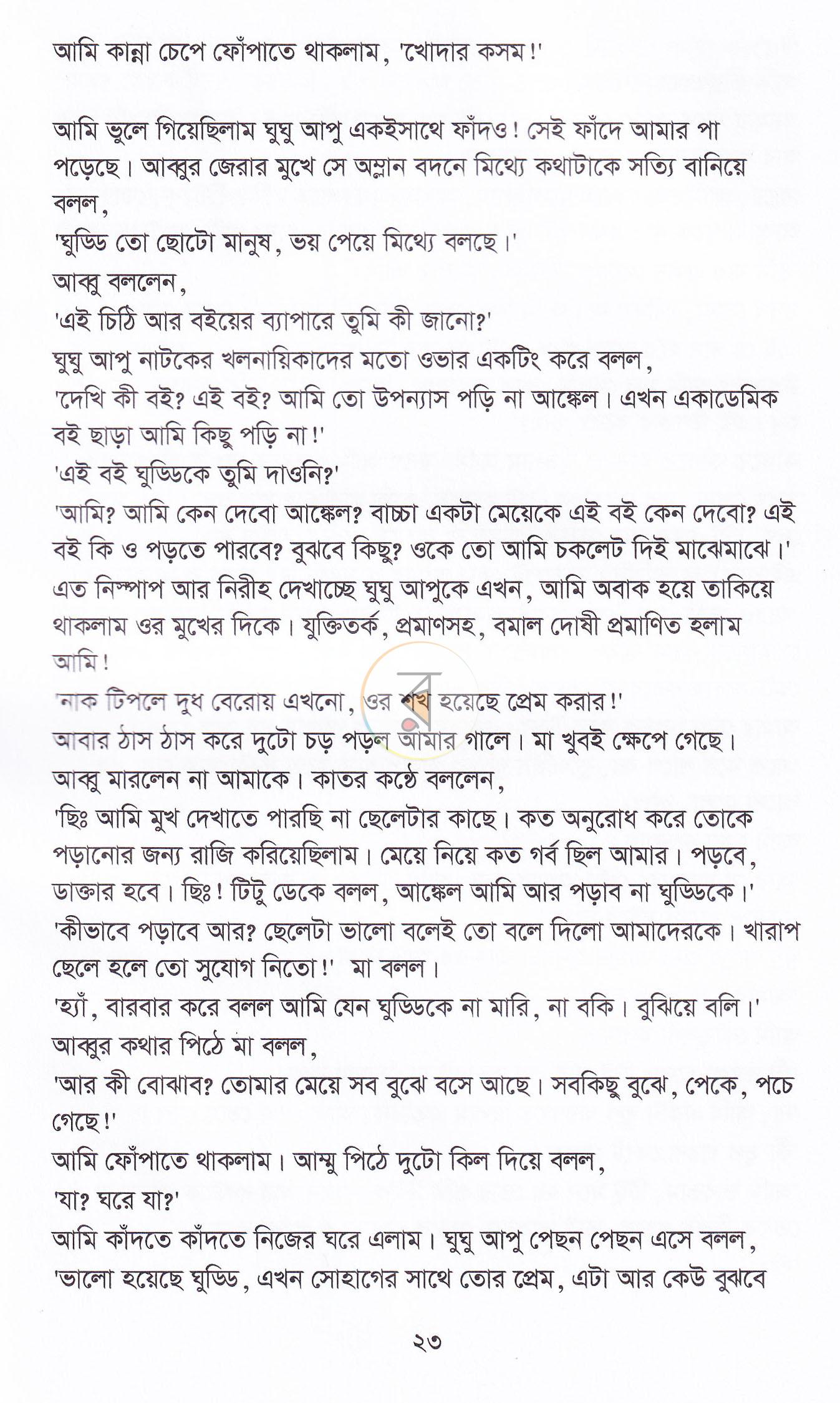 পাতা 9