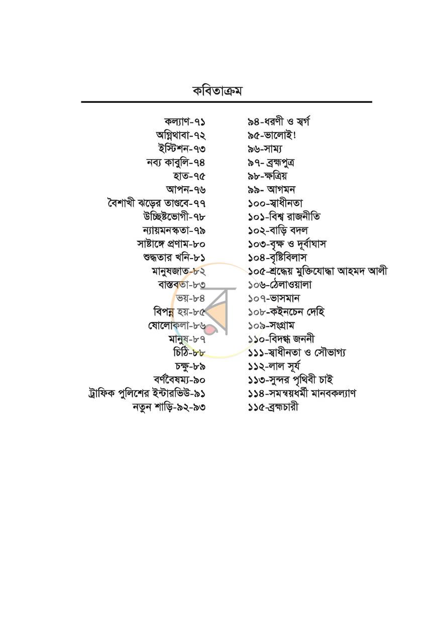 পাতা 5