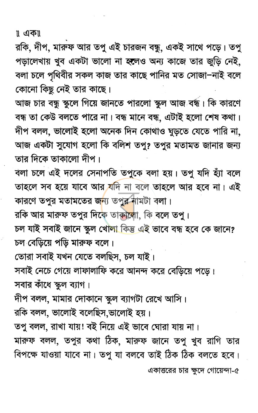 পাতা 3