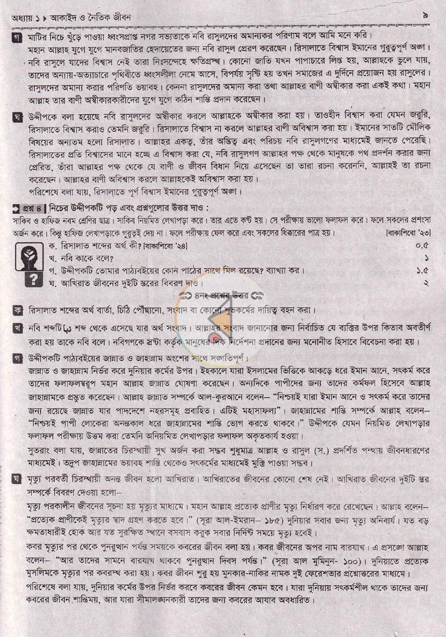 পাতা 8